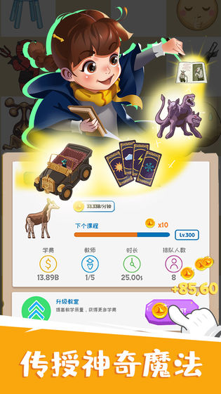 麻瓜学院之我是院长游戏安卓版图2