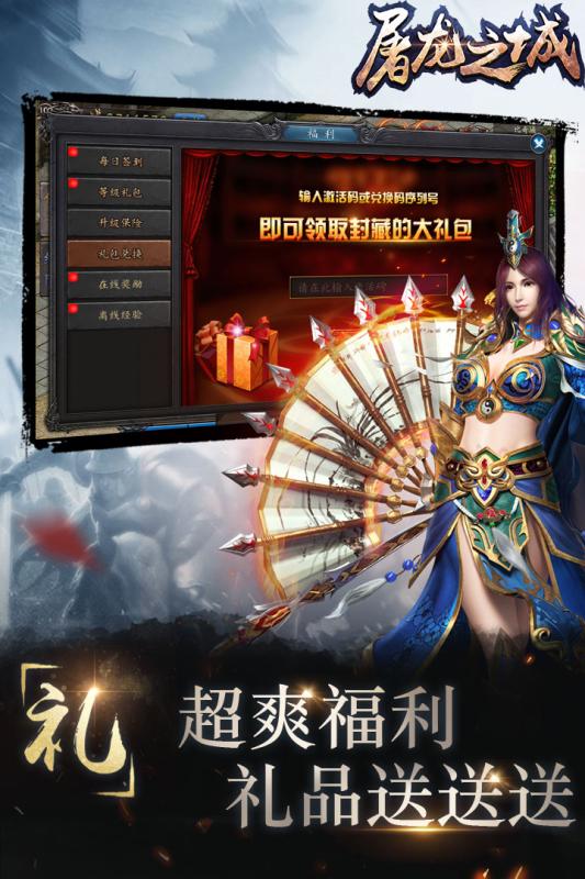 屠龙之城手游图片2