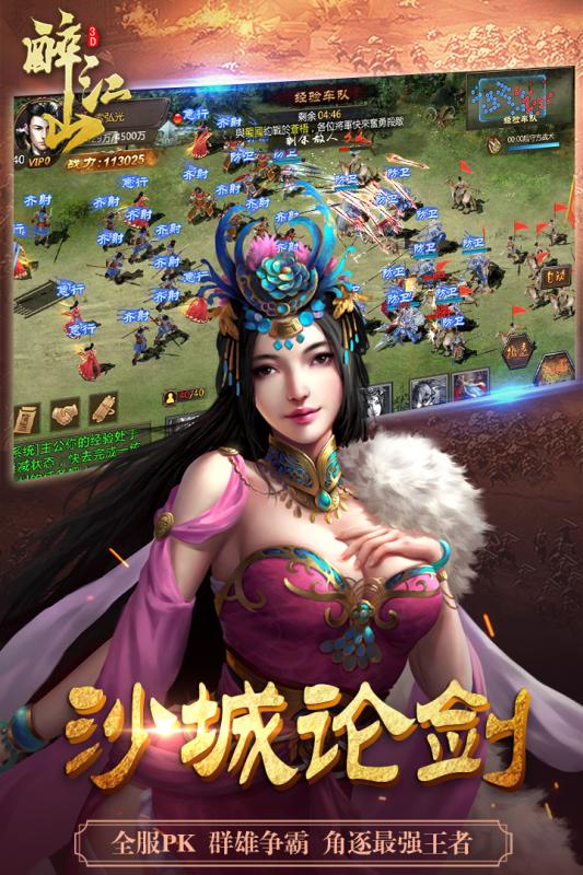 醉江山3D手游安卓公测版下载图1