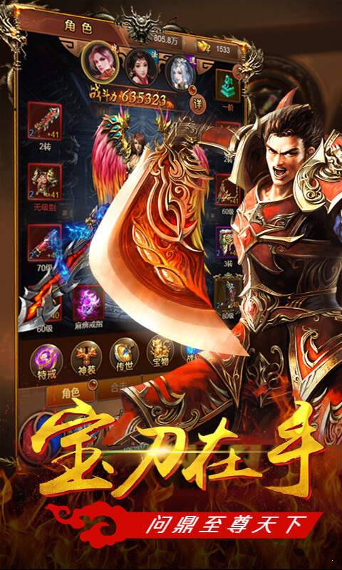 合击之王手游官网安卓版图1