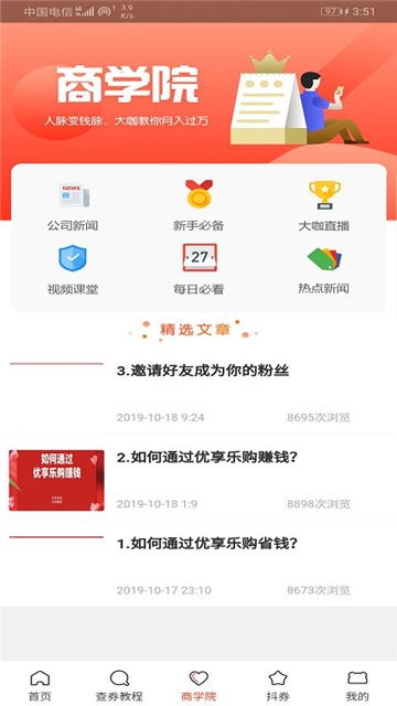 优享乐购app手机版图3