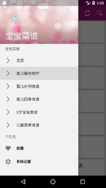 宝宝菜谱大全app手机版图3