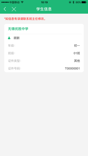 2019锡山教育缴费平台图3