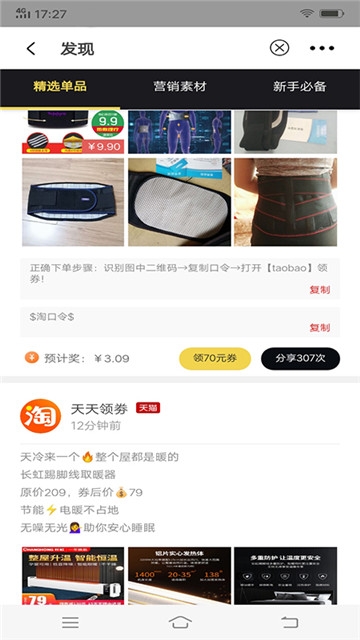 天天领劵app手机版图1