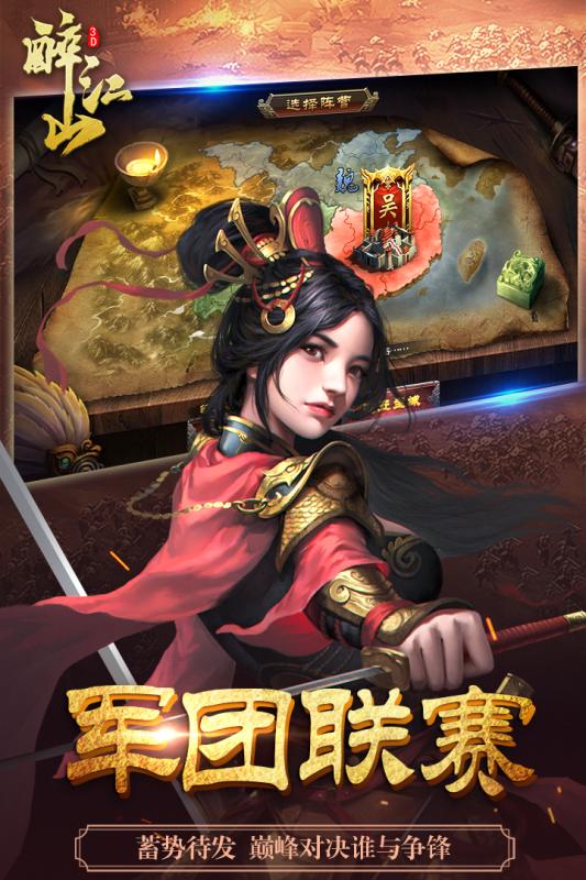 醉江山3D手游安卓公测版下载图3