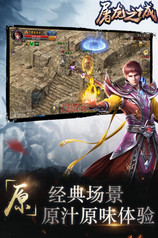 屠龙之城手游图3