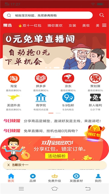 天天领劵app手机版图2