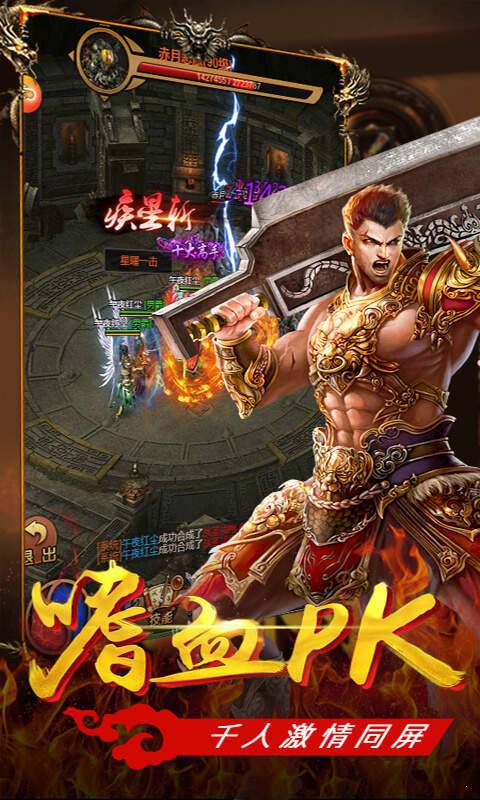 合击之王手游官网安卓版图3