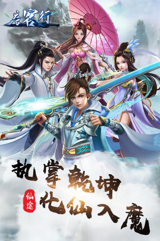 唐客行手游图片2