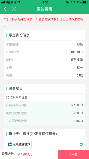 2019锡山教育缴费平台app图片1
