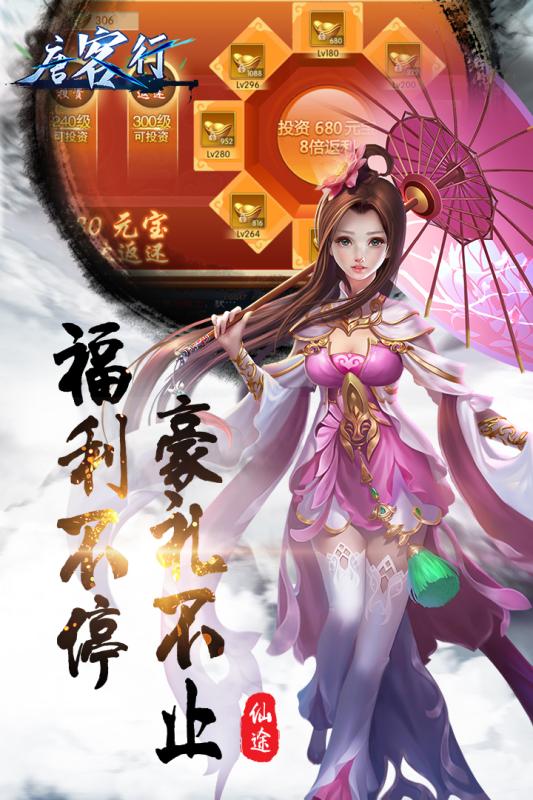 唐客行手游官网安卓版图1