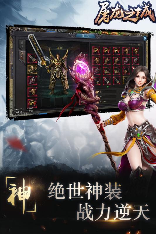 屠龙之城手游图1