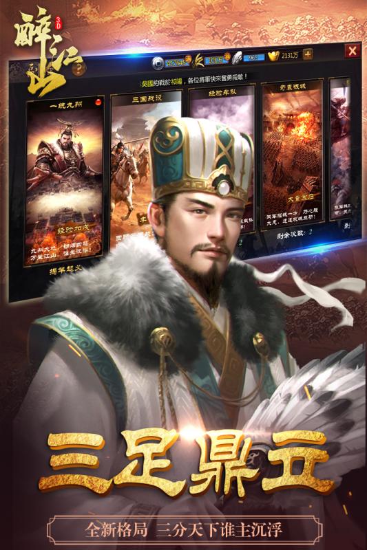 醉江山3D手游图片1