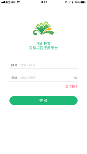 2019锡山教育缴费平台图1