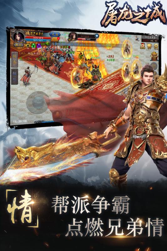 屠龙之城手游图片1