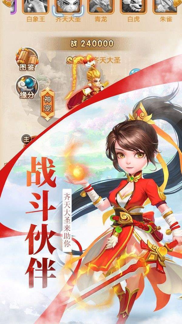 西游封天传手游图3
