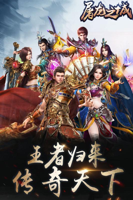 屠龙之城手游图2