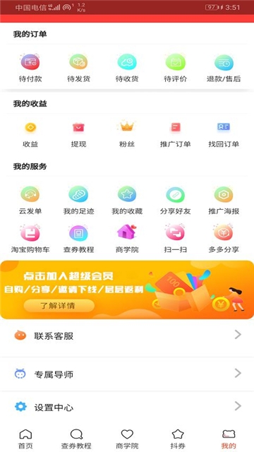 优享乐购app手机版图2