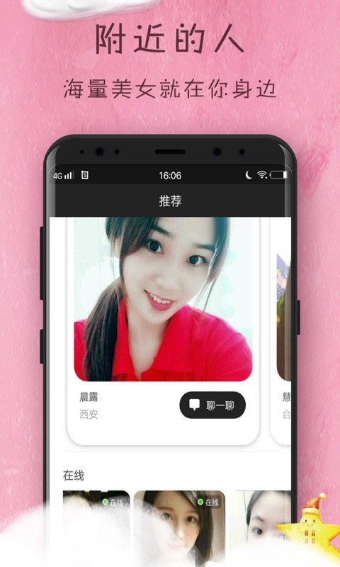 陌沫交友app手机版图1