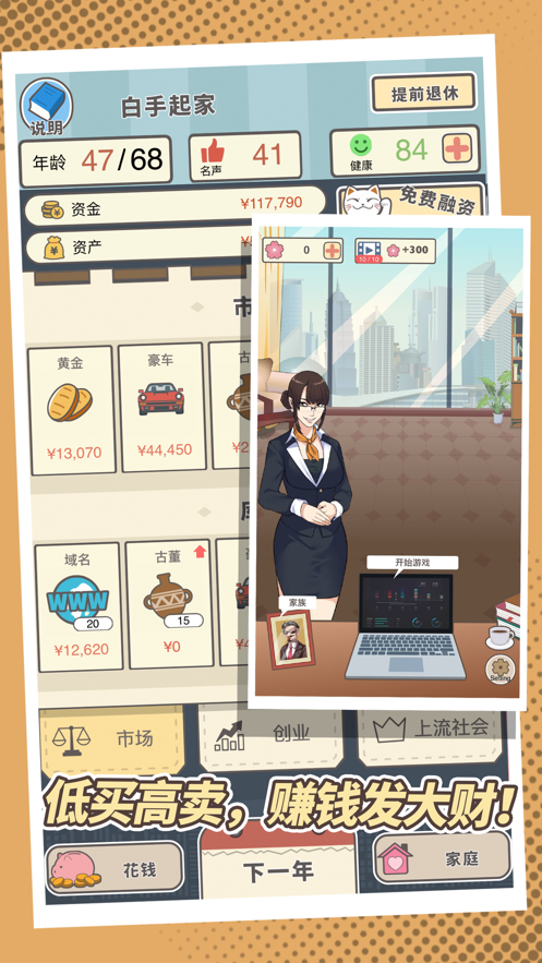 花光300亿游戏图片1
