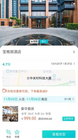 全球旅居app手机版图2