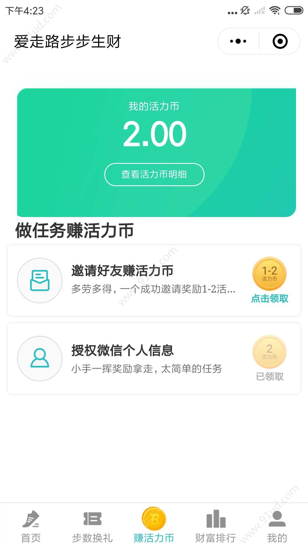 爱走路app手机版图3