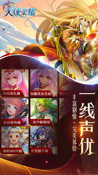 天使荣耀手游图3