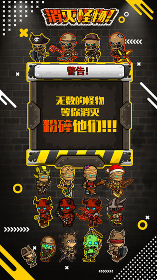 消灭怪物版图1