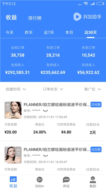 抖加助手app手机版图1