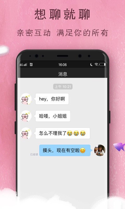 陌沫交友app手机版图2