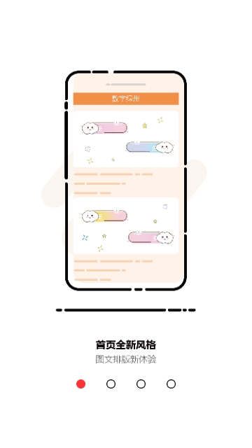 数字绿州app手机版图3