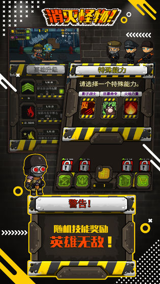 消灭怪物版图2