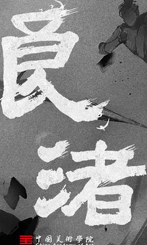 腾讯良渚游戏图片1