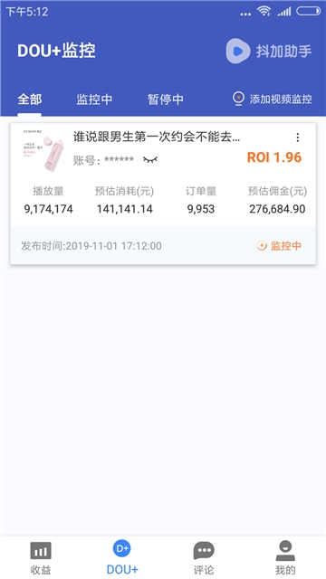 抖加助手app手机版图2