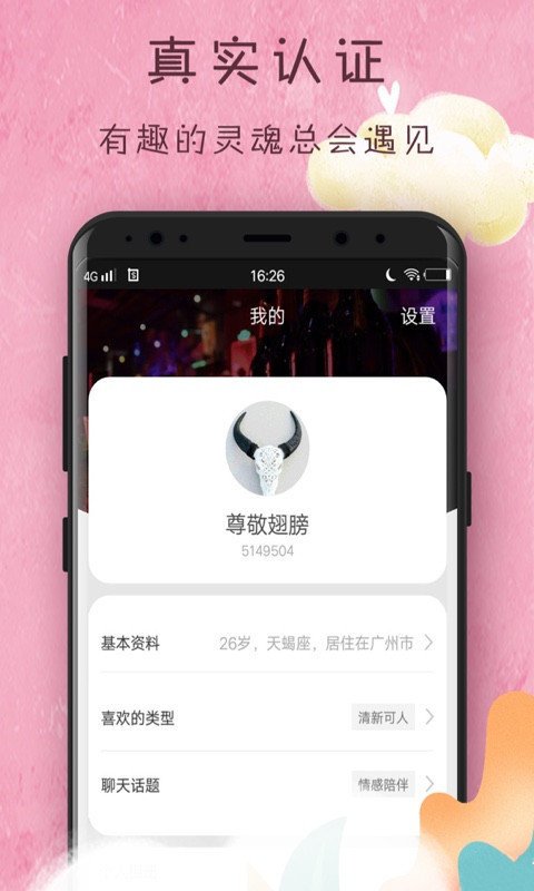 陌沫交友app手机版图3