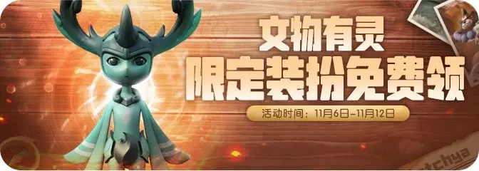 一起来捉妖11月6日更新预告 文物有灵博物馆主题月活动开启图片1