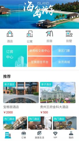 全球旅居app手机版图1