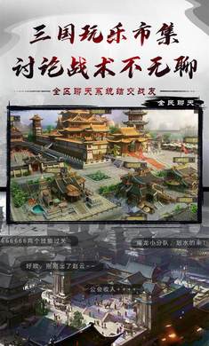 王座三国手游图1