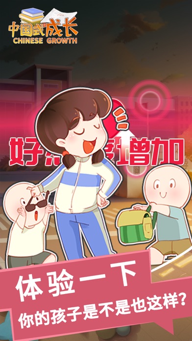 中国式成长游戏图2