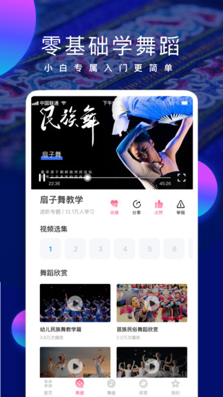 民族舞时间app手机软件图2