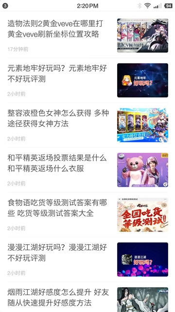 高手游资讯app官方手机版图2