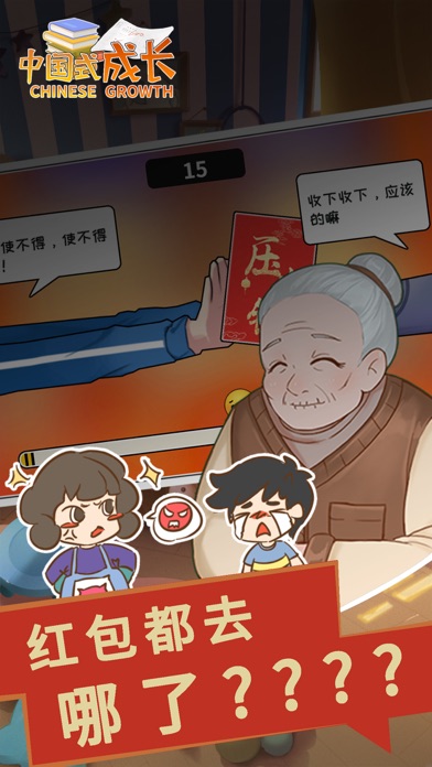 中国式成长游戏图3
