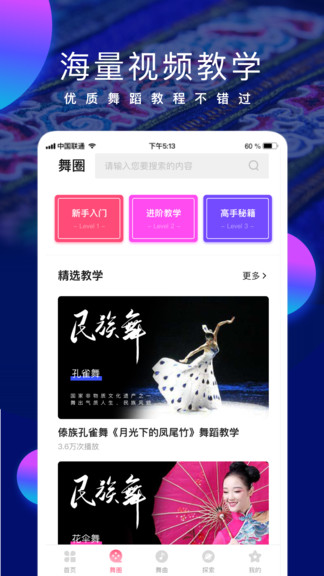 民族舞时间app手机软件图3