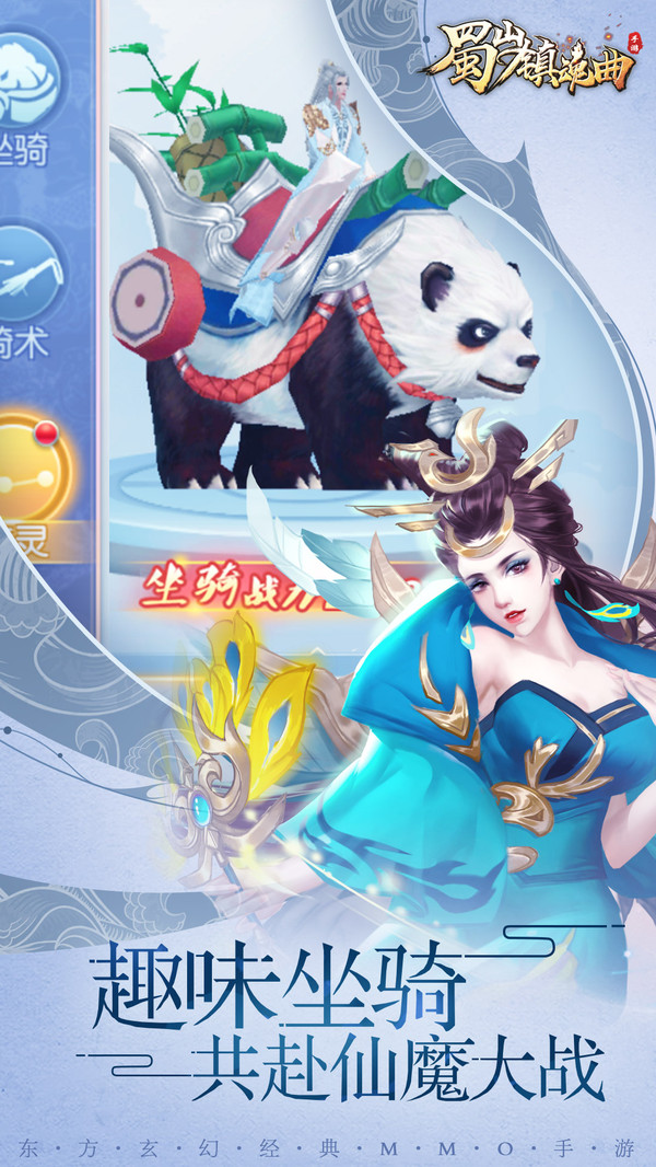 蜀山镇魂曲手游安卓官方版图2