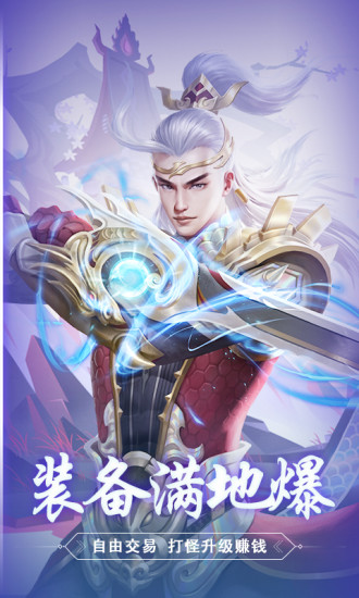 问道仙途斩魔无双手游图2