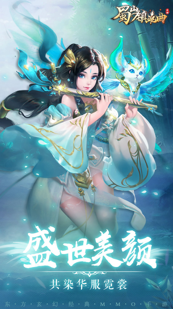 蜀山镇魂曲手游图片3
