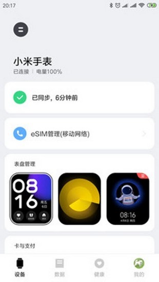 小米穿戴设备官方app图1