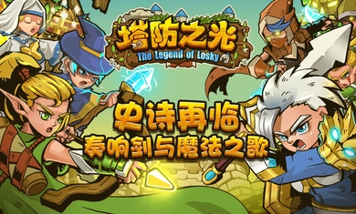 小小英雄塔防游戏安卓手机版图1