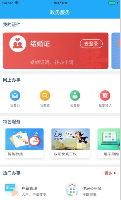 漳州通服务app图片2