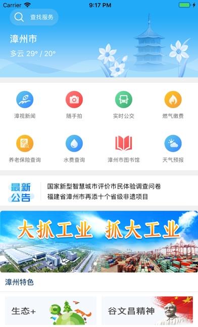 漳州通服务图1
